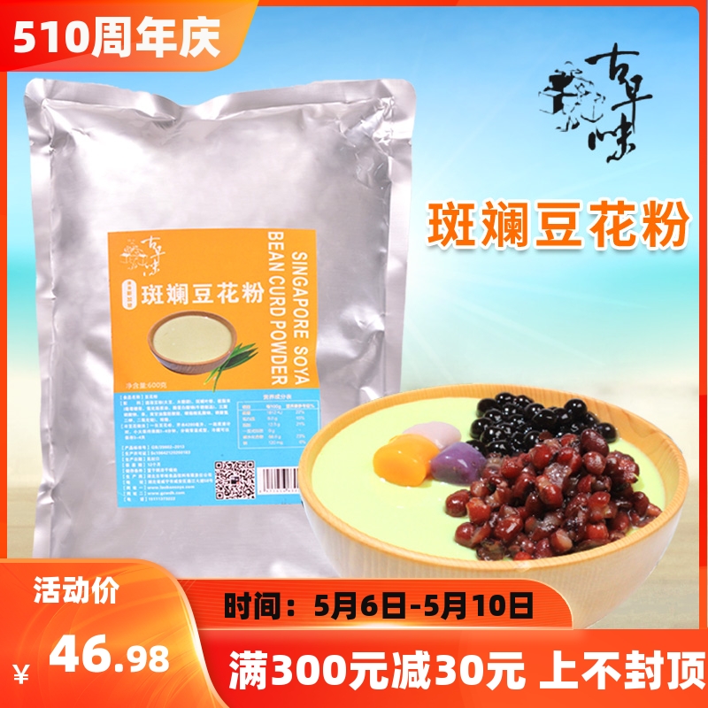 古早味斑斓豆花粉甜品店果冻布丁粉香兰叶粉商用斑斓冻粉商用600g 咖啡/麦片/冲饮 豆浆 原图主图