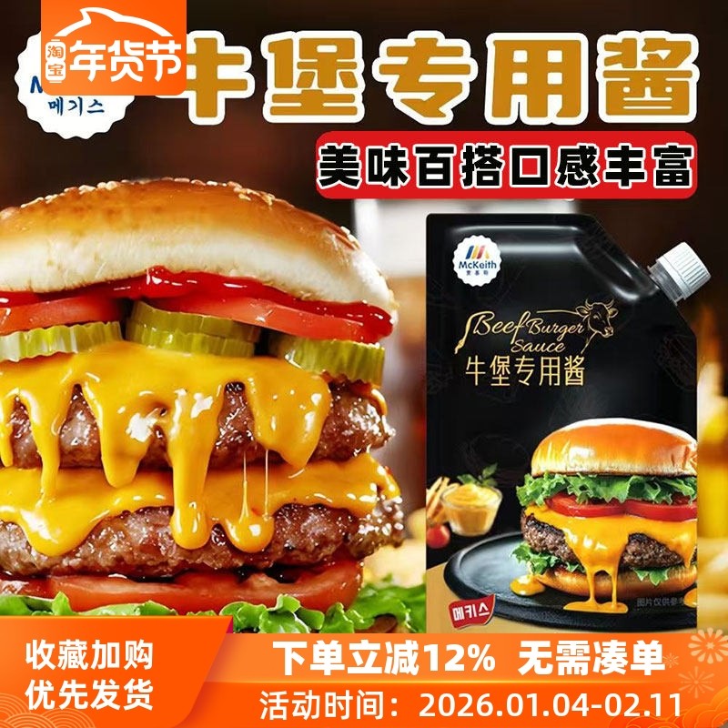 麦基斯牛堡酱专用特斯培根风味酱王酱商用安格斯调味披萨汉堡酱,粮油调味/速食/干货/烘焙,酱类调料,淘宝优惠券,粉丝福利购,淘宝优惠卷