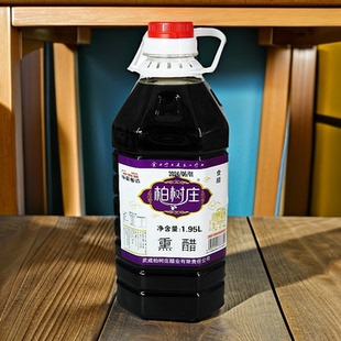 甘肃特产柏树庄熏醋1.95L/桶 凉州熏醋纯粮酿造固态发酵产地直发