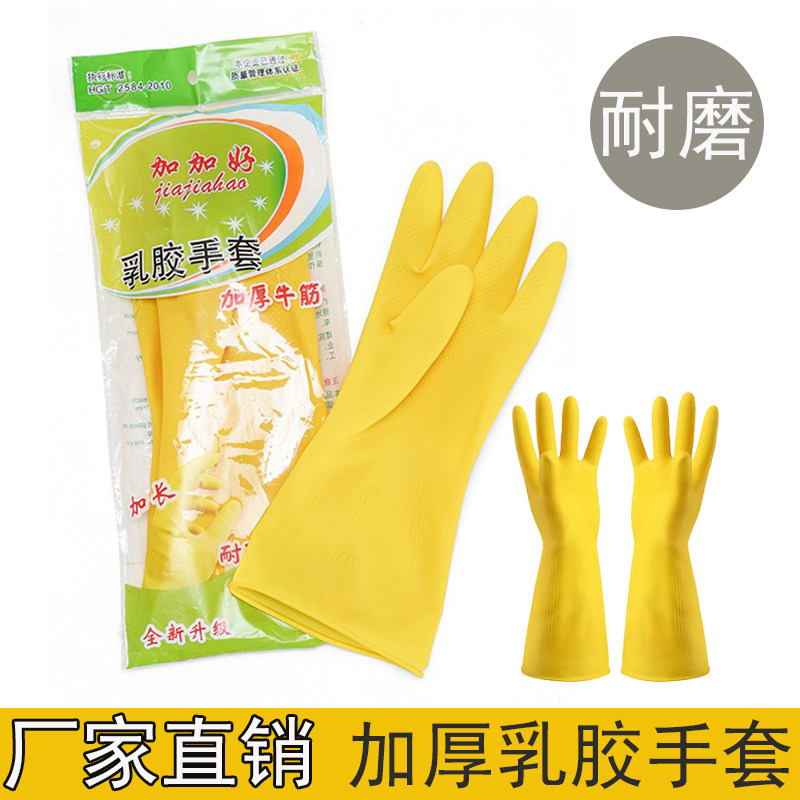 黄色工业正品加加包邮家务手套图片