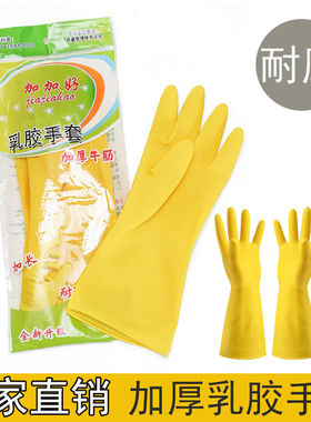 黄色家务手套防水贴手耐用工业洗碗清洁牛筋手套正品加加好牌包邮