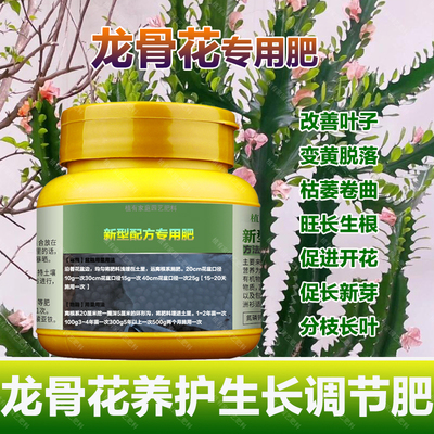 龙骨花专用肥料仙人柱营养液旺长生根开花肥长新芽分枝长叶面肥料