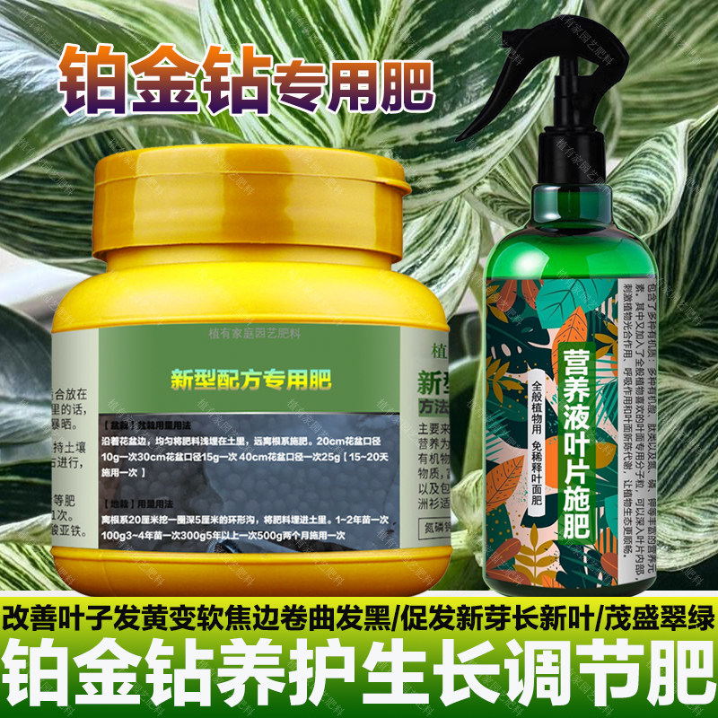 铂金钻专用肥料蔓绿绒营养液叶发黄变软焦边卷曲发黑腐烂叶面肥料,鲜花速递/花卉仿真/绿植园艺,家庭园艺肥料,淘宝优惠券,粉丝福利购,淘宝优惠卷