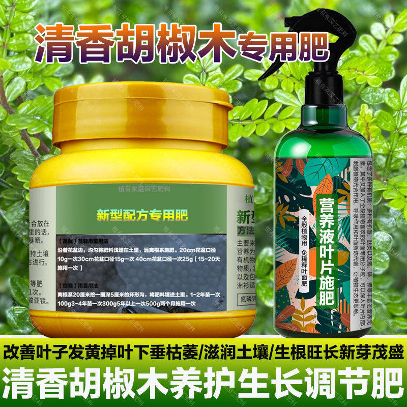 清香胡椒木树苗老桩专用肥料盆景植物盆栽营养液有机肥土壤肥肥料,鲜花速递/花卉仿真/绿植园艺,家庭园艺肥料,淘宝优惠券,粉丝福利购,淘宝优惠卷