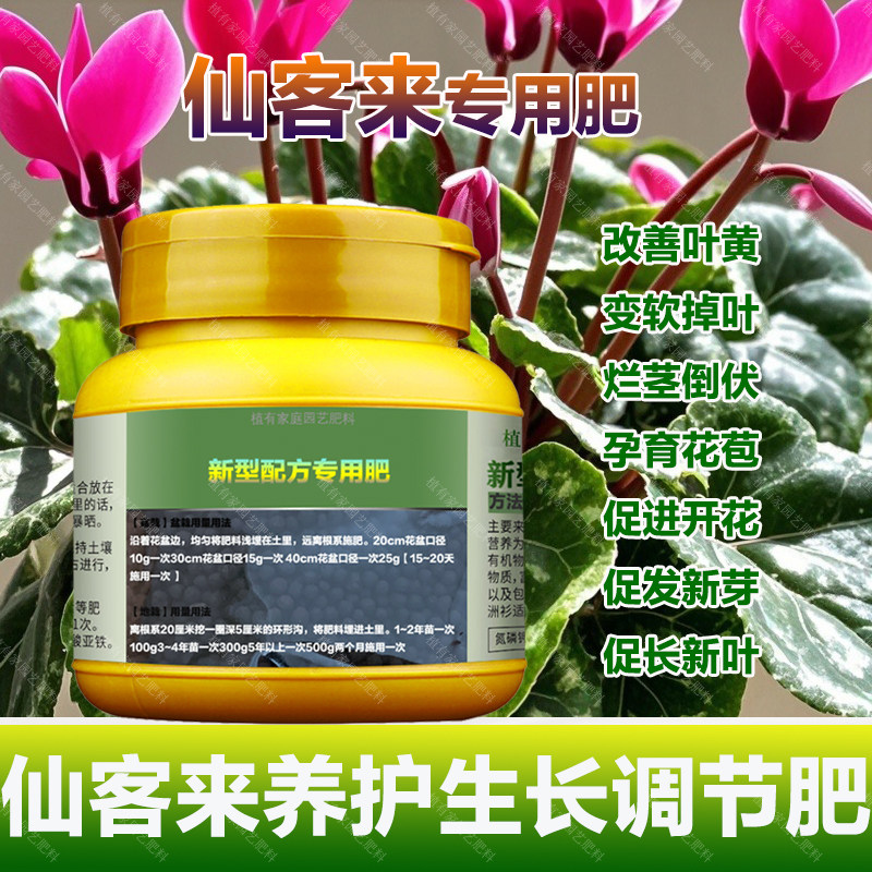 仙客来专用肥料养殖肥营养液叶子发黄变软蔫倒伏叶片卷曲叶面肥料,鲜花速递/花卉仿真/绿植园艺,家庭园艺肥料,淘宝优惠券,粉丝福利购,淘宝优惠卷