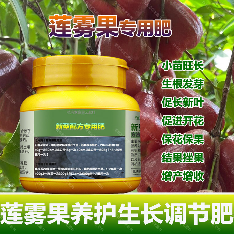 莲雾果树专用肥料盆栽种植莲雾树苗营养液叶面肥颗粒浓缩有机肥料,鲜花速递/花卉仿真/绿植园艺,家庭园艺肥料,淘宝优惠券,粉丝福利购,淘宝优惠卷