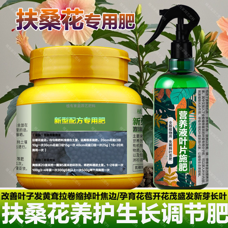 扶桑花专用肥料养殖盆栽营养液发黄耷拉卷缩掉叶焦卷曲蔫叶面肥料,鲜花速递/花卉仿真/绿植园艺,家庭园艺肥料,淘宝优惠券,粉丝福利购,淘宝优惠卷