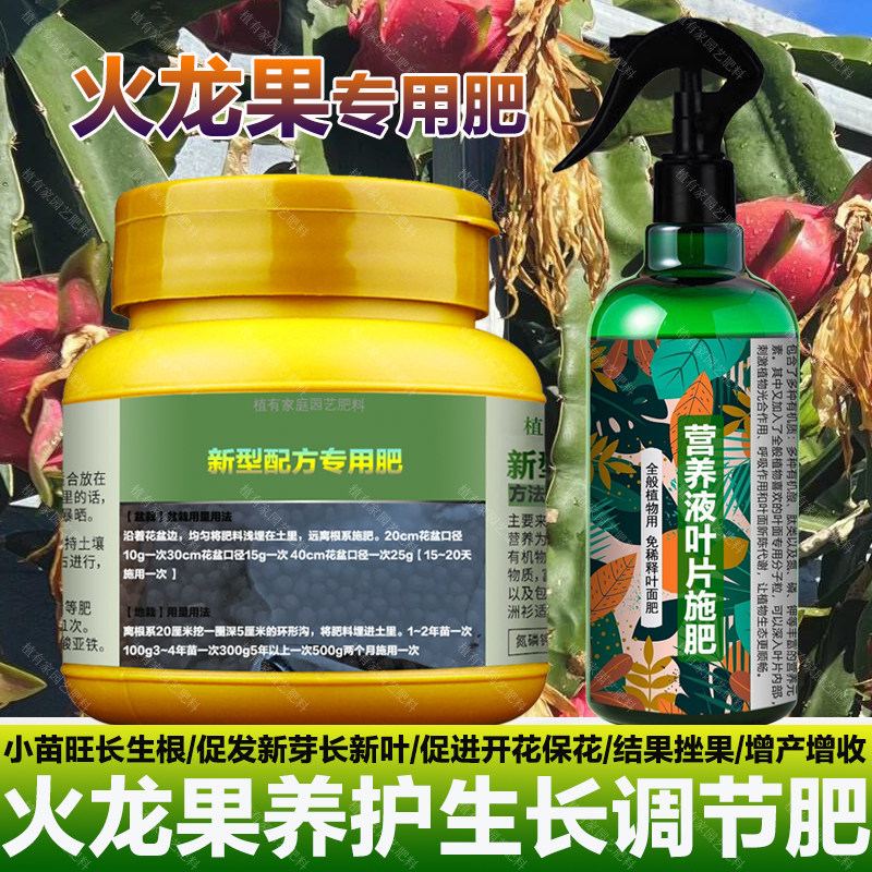 火龙果专用肥料火龙果树营养液开花保花保果结果挫果增产增收肥料,鲜花速递/花卉仿真/绿植园艺,家庭园艺肥料,淘宝优惠券,粉丝福利购,淘宝优惠卷