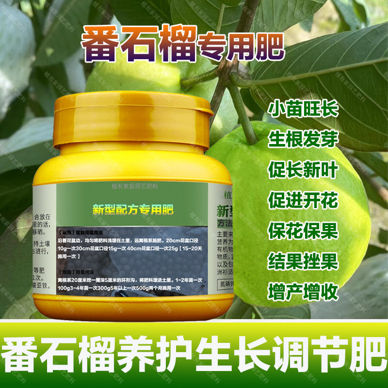 番石榴专用肥料番石榴树营养液种植开花结果挂果长新枝条叶面肥料,鲜花速递/花卉仿真/绿植园艺,家庭园艺肥料,淘宝优惠券,粉丝福利购,淘宝优惠卷