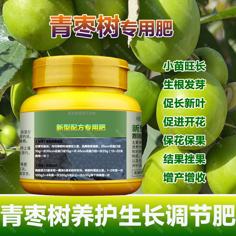 青枣果树专用肥料盆栽种植青枣树苗营养液叶面肥颗粒浓缩有机肥料,鲜花速递/花卉仿真/绿植园艺,家庭园艺肥料,淘宝优惠券,粉丝福利购,淘宝优惠卷