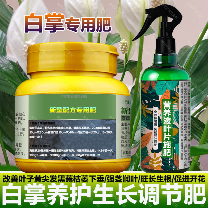 白掌一帆风顺盆栽水培植物绿植花肥室内叶子边缘焦枯发黄花卉肥料,鲜花速递/花卉仿真/绿植园艺,家庭园艺肥料,淘宝优惠券,粉丝福利购,淘宝优惠卷