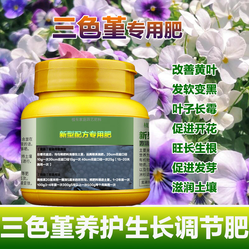 三色堇专用肥料种植盆栽花苗开花肥养护营养液叶面肥土培有机肥料,鲜花速递/花卉仿真/绿植园艺,家庭园艺肥料,淘宝优惠券,粉丝福利购,淘宝优惠卷