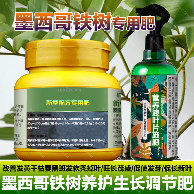 墨西哥铁树专用肥料花盆栽营养液旺长茂盛促使发芽促长新叶面肥料,鲜花速递/花卉仿真/绿植园艺,家庭园艺肥料,淘宝优惠券,粉丝福利购,淘宝优惠卷