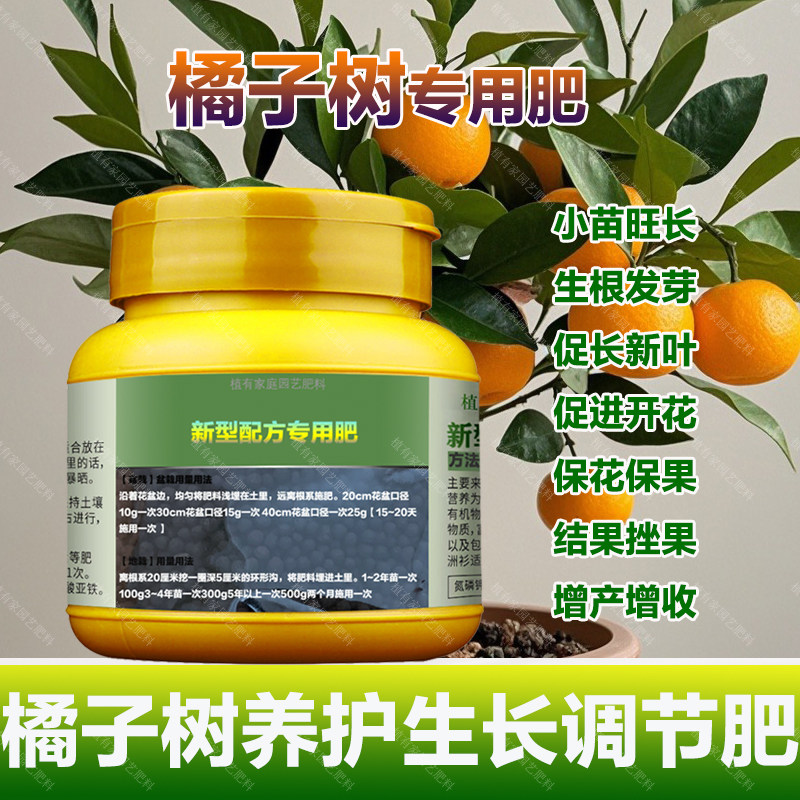 橘子果树专用肥料盆栽种植橘子树苗营养液叶面肥颗粒浓缩有机肥料,鲜花速递/花卉仿真/绿植园艺,家庭园艺肥料,淘宝优惠券,粉丝福利购,淘宝优惠卷