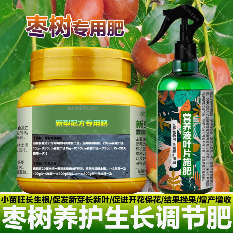 枣树专用肥料枣树果树苗营养液叶面肥有机肥盆栽种植土水溶化肥料,鲜花速递/花卉仿真/绿植园艺,家庭园艺肥料,淘宝优惠券,粉丝福利购,淘宝优惠卷