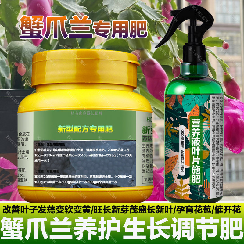 蟹爪兰阳台盆栽专用肥料花卉蟹爪莲老桩花苗肥营养液土壤开花肥料,鲜花速递/花卉仿真/绿植园艺,家庭园艺肥料,淘宝优惠券,粉丝福利购,淘宝优惠卷