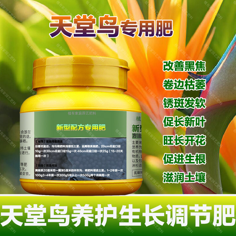 天堂鸟专用肥料盆栽绿植营养液叶面肥立直长新叶生根挺拔开花肥料,鲜花速递/花卉仿真/绿植园艺,家庭园艺肥料,淘宝优惠券,粉丝福利购,淘宝优惠卷