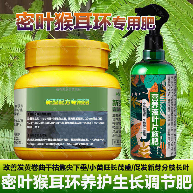 密叶猴耳环专用肥料绿植养护复合营养液叶面肥叶面肥土水溶化肥料,鲜花速递/花卉仿真/绿植园艺,家庭园艺肥料,淘宝优惠券,粉丝福利购,淘宝优惠卷