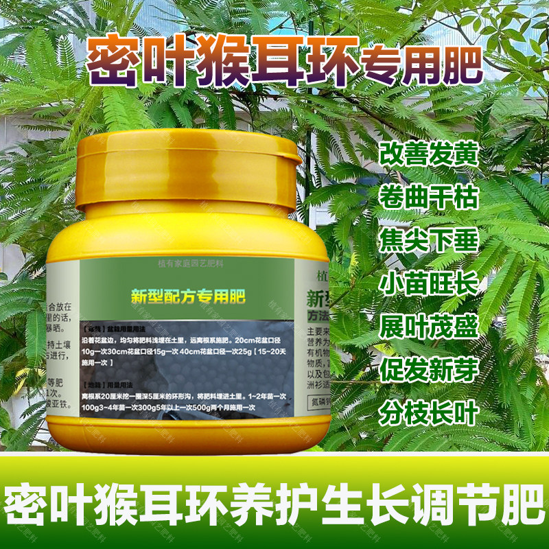 密叶猴耳环专用肥料绿植物养护营养液叶面肥叶面肥土壤花肥化肥料,鲜花速递/花卉仿真/绿植园艺,家庭园艺肥料,淘宝优惠券,粉丝福利购,淘宝优惠卷