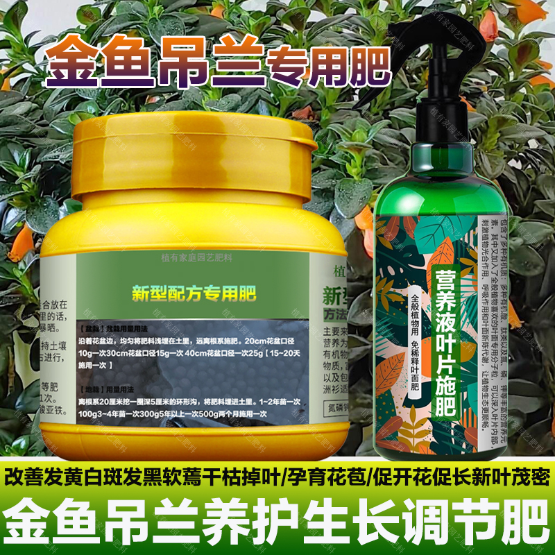 金鱼吊兰专用肥料花肥盆栽土壤复合营养液叶面肥叶面肥水溶化肥料