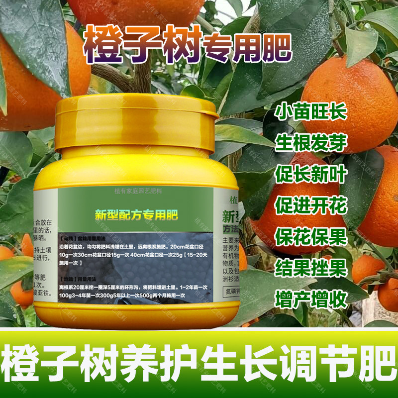 橙子果树专用肥料盆栽种植橙子树苗营养液叶面肥颗粒浓缩有机肥料,鲜花速递/花卉仿真/绿植园艺,家庭园艺肥料,淘宝优惠券,粉丝福利购,淘宝优惠卷