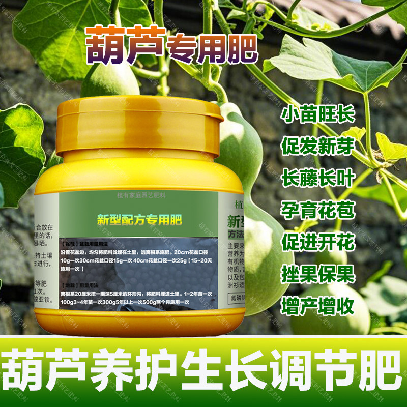 葫芦专用肥料种植爬藤营养液长花苞开花肥挫果保果增产增收叶面肥,鲜花速递/花卉仿真/绿植园艺,家庭园艺肥料,淘宝优惠券,粉丝福利购,淘宝优惠卷