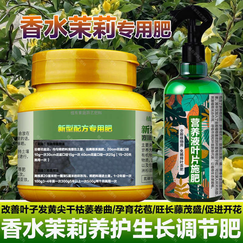 香水茉莉专用肥料养殖营养液叶面肥叶子发黄卷曲尖干枯萎叶面肥料,鲜花速递/花卉仿真/绿植园艺,家庭园艺肥料,淘宝优惠券,粉丝福利购,淘宝优惠卷