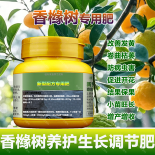 香橼树专用肥料种植佛手大树苗盆栽土壤营养液叶面肥浓缩有机肥料