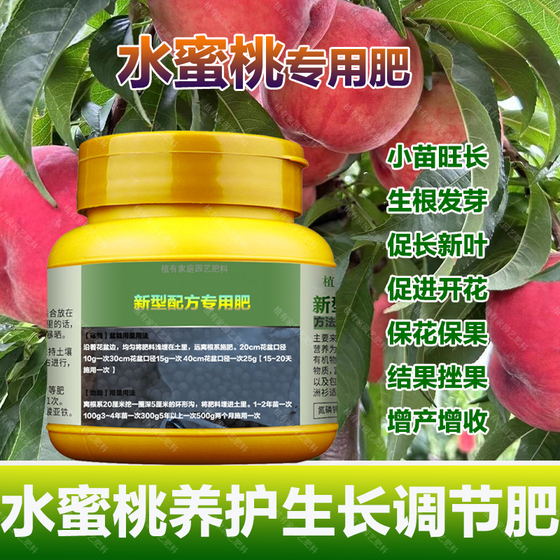 水蜜桃树专用肥料盆栽小苗旺长生根促发新芽长新叶面肥营养液肥料
