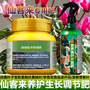 仙客来专用肥料花苗盆栽开花年宵花肥土壤营养液叶面肥水溶化肥料