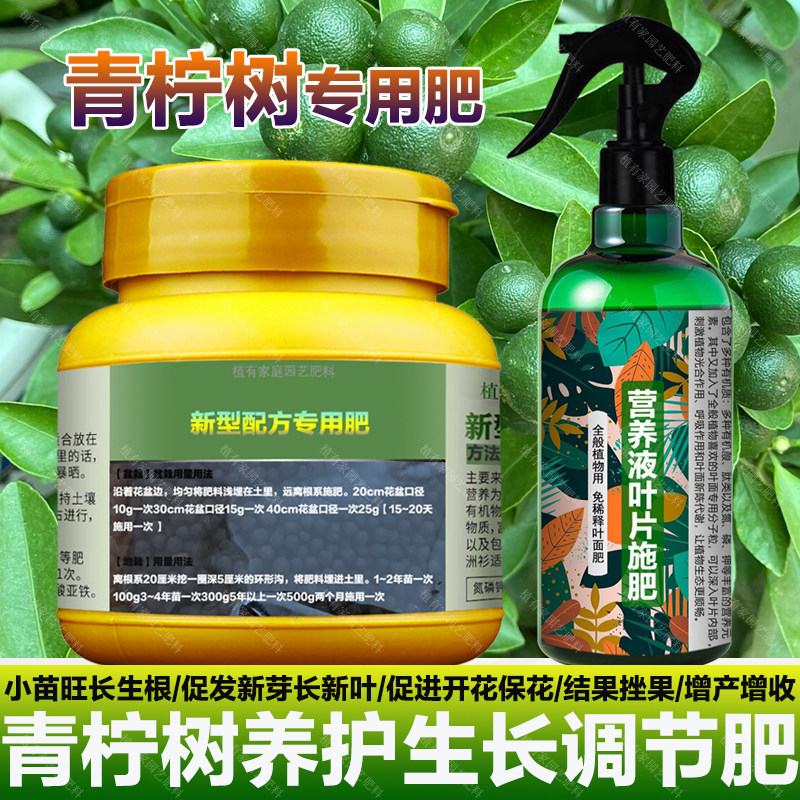青柠树专用肥料盆栽种植果树苗营养液叶面肥有机肥专用土叶面肥料,鲜花速递/花卉仿真/绿植园艺,家庭园艺肥料,淘宝优惠券,粉丝福利购,淘宝优惠卷