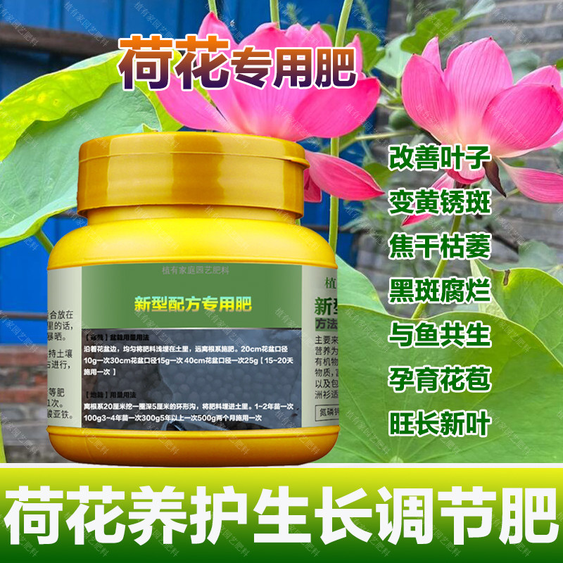 荷花专用肥料盆栽植物开花肥种植营养液白兰素雅魔手雨花晴水肥料,鲜花速递/花卉仿真/绿植园艺,家庭园艺肥料,淘宝优惠券,粉丝福利购,淘宝优惠卷