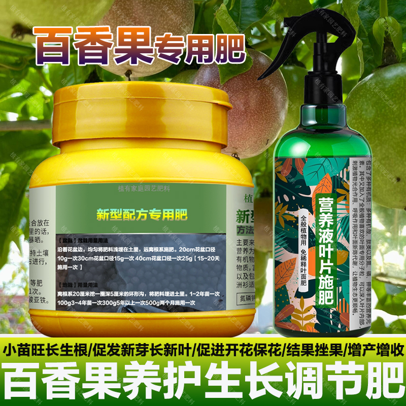 百香果专用肥料百香果树营养液开花保花保果结果挫果增产增收肥料