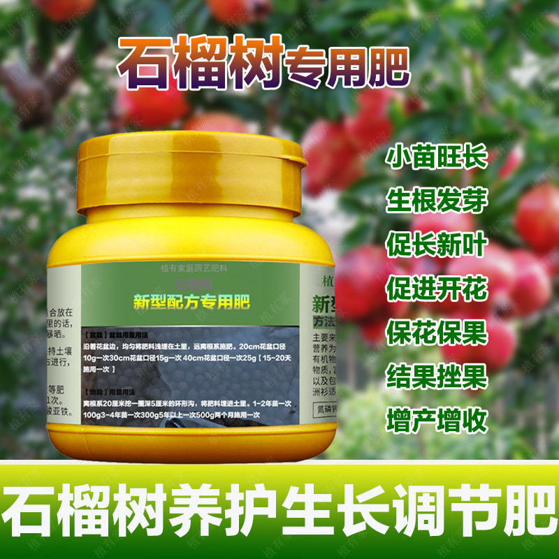 石榴树专用肥料庭院大树盆栽种树苗老桩盆景营养液土培水溶化肥料,鲜花速递/花卉仿真/绿植园艺,家庭园艺肥料,淘宝优惠券,粉丝福利购,淘宝优惠卷