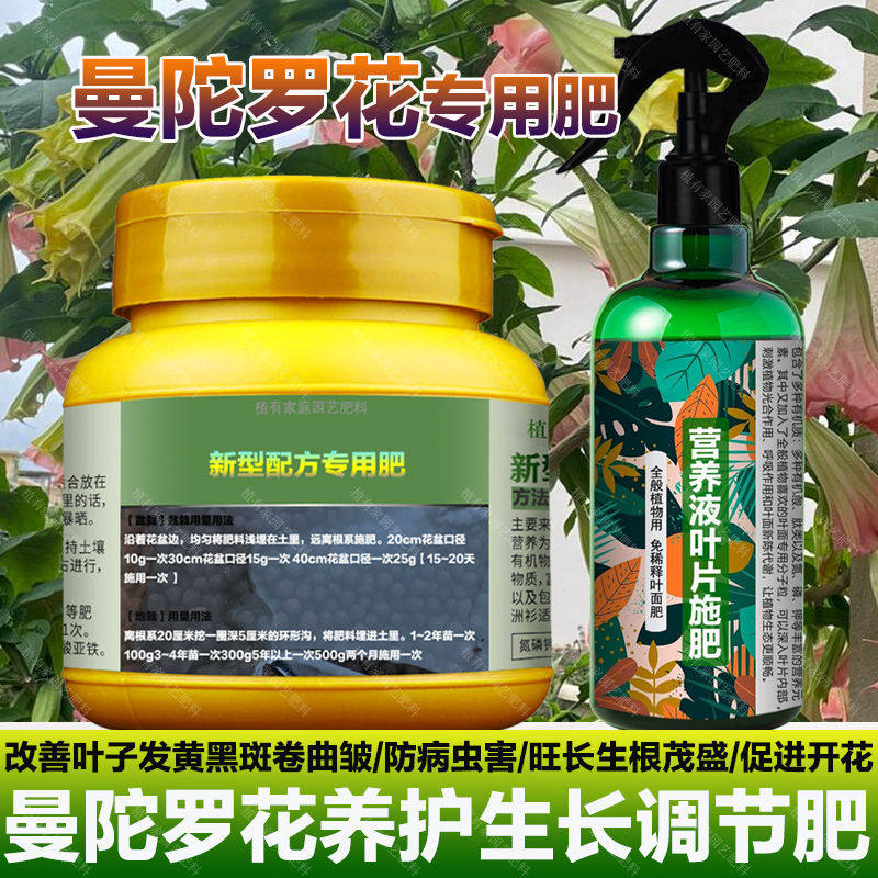曼陀罗花专用肥料盆栽室内绿植物营养液曼花陀罗吊钟花卉开花肥料,鲜花速递/花卉仿真/绿植园艺,家庭园艺肥料,淘宝优惠券,粉丝福利购,淘宝优惠卷