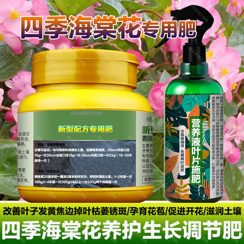 四季海棠花专用肥料盆栽专用土营养液枯萎蔫巴焦边发黄卷叶面肥料,鲜花速递/花卉仿真/绿植园艺,家庭园艺肥料,淘宝优惠券,粉丝福利购,淘宝优惠卷