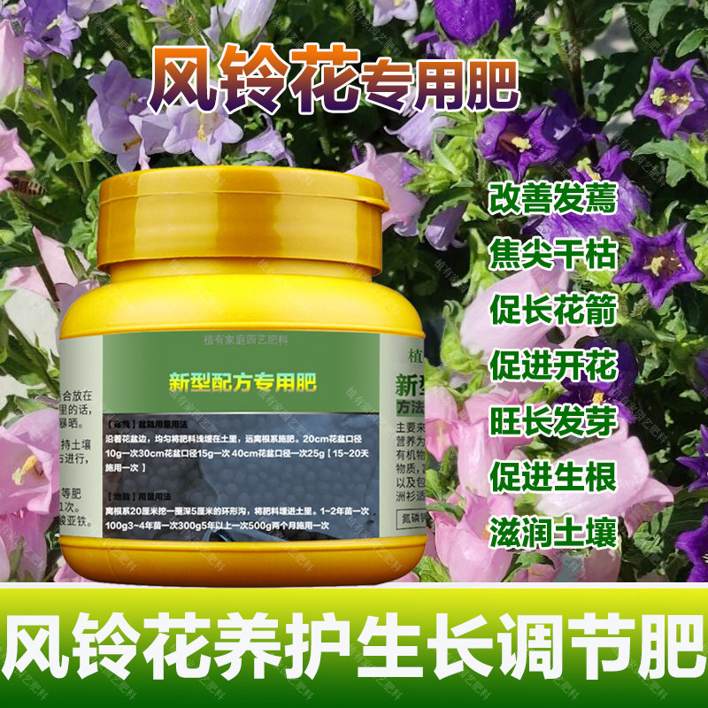 风铃花专用肥料盆栽花树植物营养液风铃花草种子种植促开花肥肥料,鲜花速递/花卉仿真/绿植园艺,家庭园艺肥料,淘宝优惠券,粉丝福利购,淘宝优惠卷