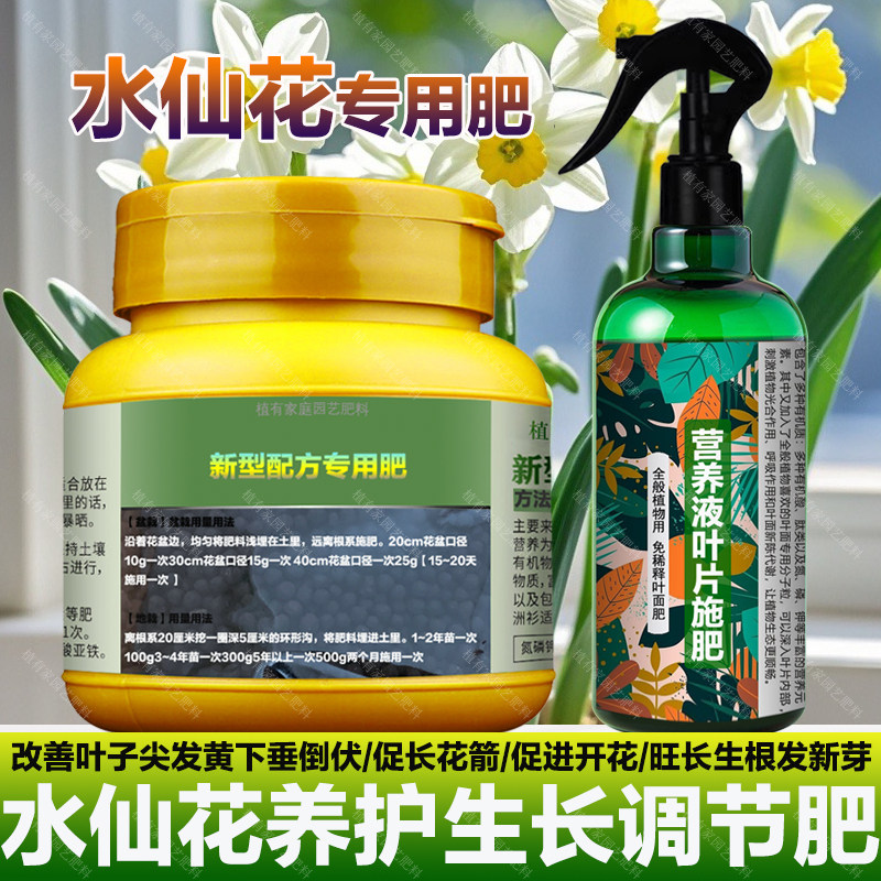 水仙花专用肥料盆栽种球水培土培营养液叶面肥叶面肥肥水溶化肥料,鲜花速递/花卉仿真/绿植园艺,家庭园艺肥料,淘宝优惠券,粉丝福利购,淘宝优惠卷