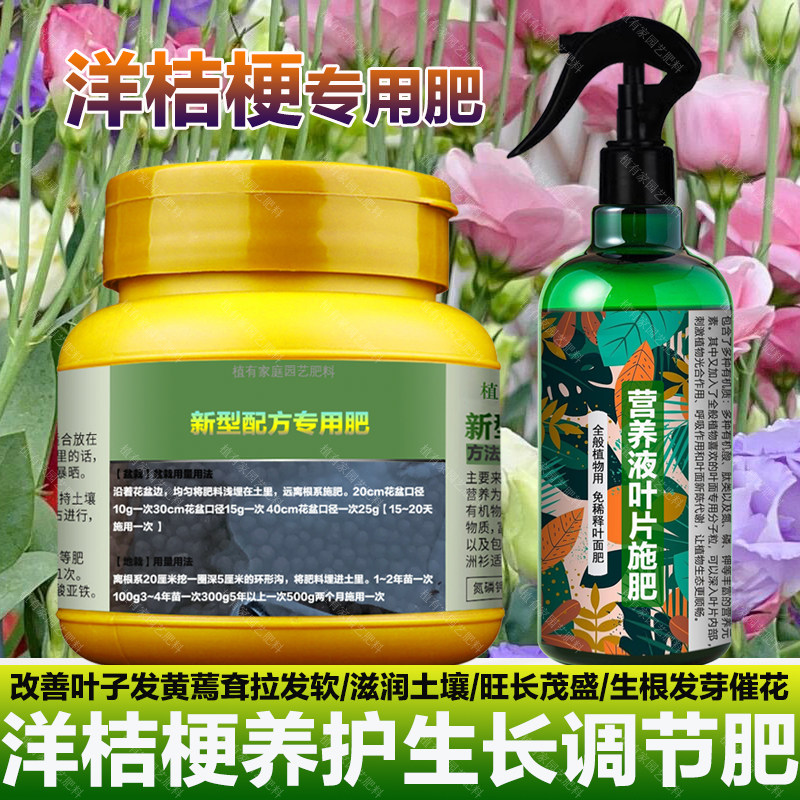 洋桔梗花专用肥料盆栽耷拉花苗卷曲营养液叶片发黄蔫叶斑开花肥料,鲜花速递/花卉仿真/绿植园艺,家庭园艺肥料,淘宝优惠券,粉丝福利购,淘宝优惠卷