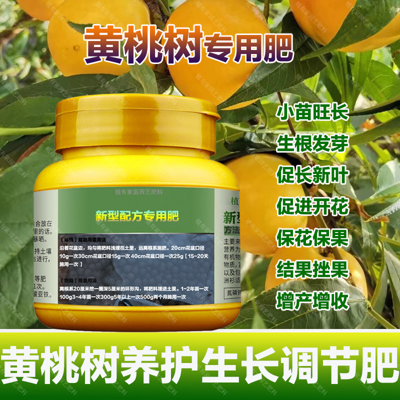 黄桃树专用肥料盆栽种植黄桃果树苗营养液叶面肥颗粒浓缩有机肥料,鲜花速递/花卉仿真/绿植园艺,家庭园艺肥料,淘宝优惠券,粉丝福利购,淘宝优惠卷