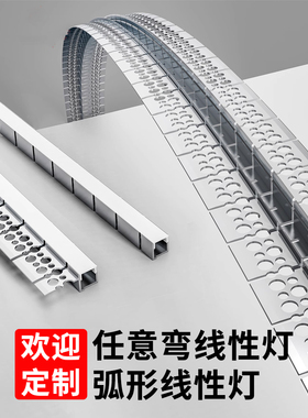 弧形线性灯条铝槽嵌入式折弯异形半圆弧灯槽LED圆角S型弯曲预埋灯