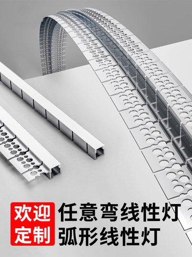 弧形线性灯铝槽预埋开槽款