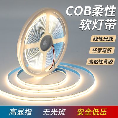 COB灯带低压24V自粘无频闪led软灯条家装吊顶橱柜超亮线形灯贴片