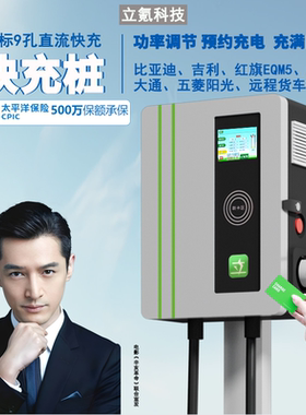 立氪新款新能源快充优价