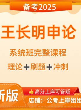 王长明申论课程 初心申论 命题61词 速成36技 适用25年
