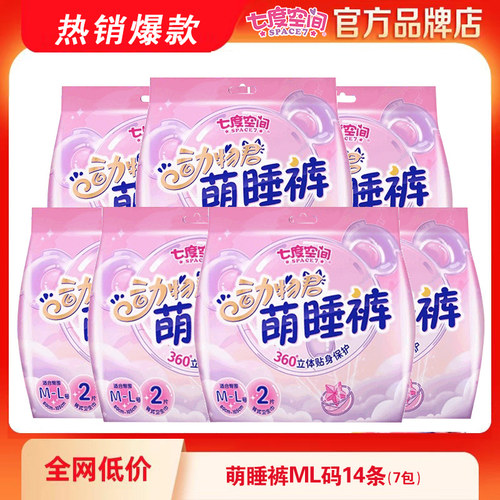 七度空间萌睡裤拉拉裤SPACE7夜用