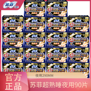 苏菲卫生巾夜用290mm纯棉量大囤货姨妈巾组合装整箱套装正品官方