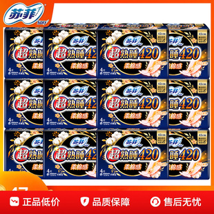 苏菲卫生巾姨妈女超薄纯棉抑菌超长夜用420mm囤货装 整箱官方正品