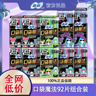 口袋魔法卫生巾苏菲日夜用