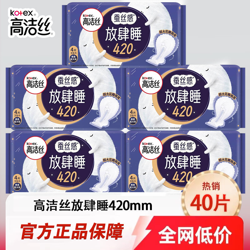 高洁丝蚕丝感420mm夜用卫生巾图片